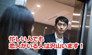 彼女がいる忙しいいビジネスマン