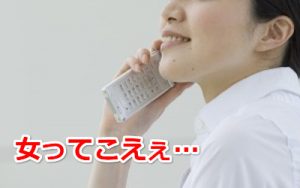 公務員合コンに来た腹黒女子